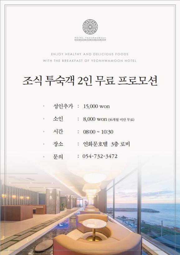 Yeonhwamun Hotel Yeongdeok エクステリア 写真